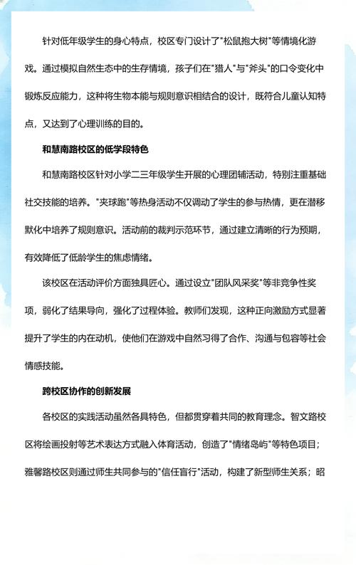 生命教育:从心出发